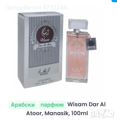 Парафюми евтини, снимка 16 - Други - 53670488