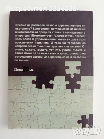Познай болестите по лицето, снимка 7 - Специализирана литература - 55788801
