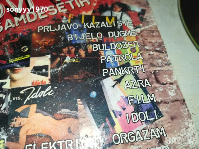NOVI VAL OSAMDESETIH CD-MADE IN YUGOSLAVIA 2412241614, снимка 14 - CD дискове - 48451654