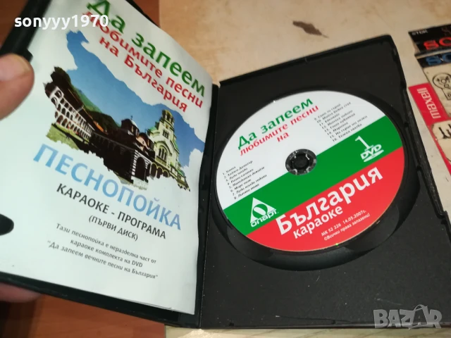БГ КАРАОКЕ 1 ДВД 1806251155, снимка 2 - DVD дискове - 50708924
