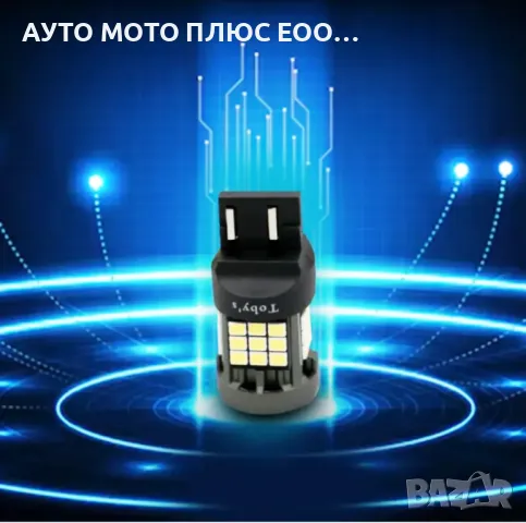 Комплект LED габаритни крушки за кола T20 W21/5W Canbus, 12V, 6000K, снимка 3 - Аксесоари и консумативи - 47976260