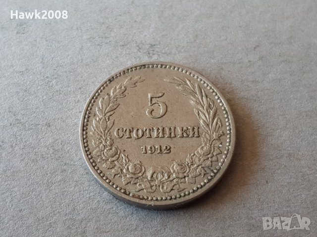 5 стотинки 1912 година БЪЛГАРИЯ 3