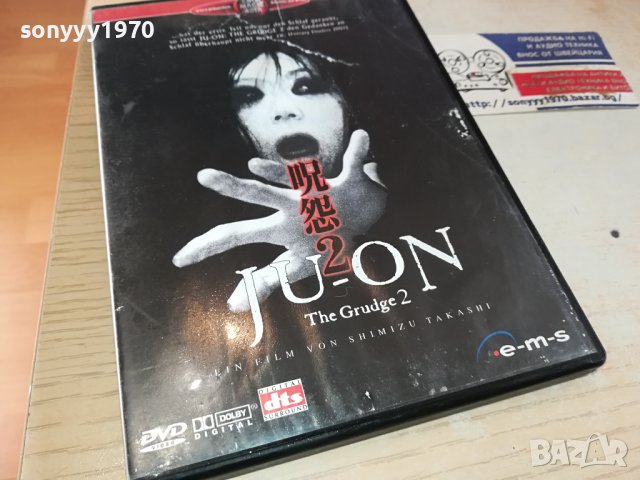 JU-ON DVD 0502241639, снимка 9 - DVD филми - 44146384