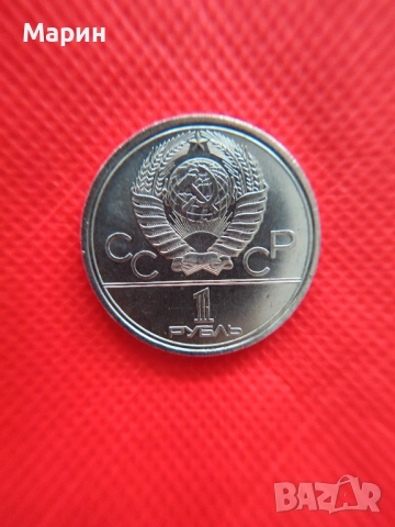 Рядка с грешка!СССР - 1 рубла XXII Летни олимпийски игри, Москва 1980 - Кремъл 1978., снимка 6 - Нумизматика и бонистика - 53690515