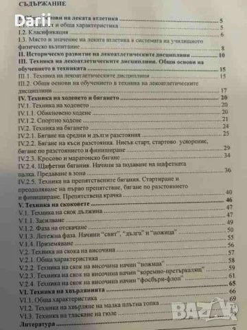 Основи на техниката по лека атлетика в училище- Теодора Давидова, снимка 2 - Други - 55837518