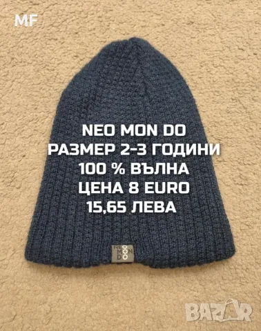 МЕРИНО ШАПКИ ЗА ДЕЦА, снимка 13 - Шапки, шалове и ръкавици - 56159184