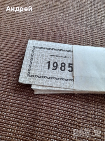 Стари етикети Произведено 1985, снимка 2 - Други ценни предмети - 52577030