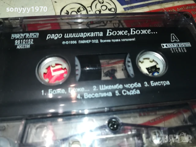 РАДО ШИШАРКАТА-ОРИГИНАЛНА КАСЕТА 0707251135, снимка 6 - Аудио касети - 50935301