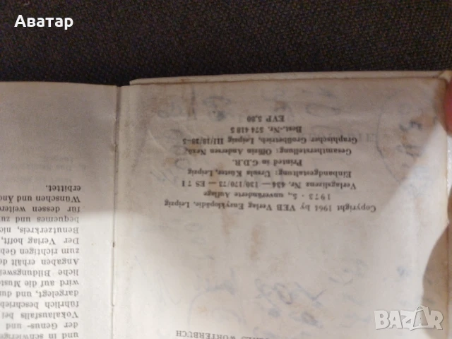 Bulgarisch-Deutsch Wörterbuch, снимка 2 - Чуждоезиково обучение, речници - 50767399