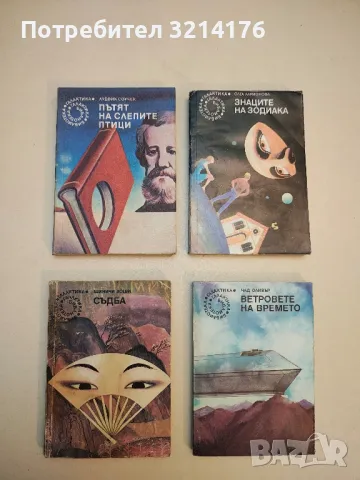 Ветровете на времето - Чад Оливър