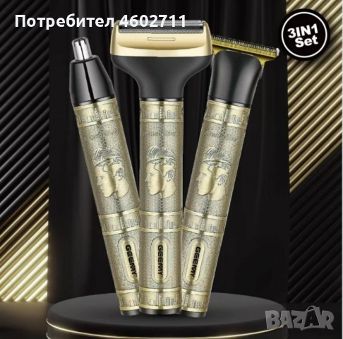 Златен тример за мъже 3в1, снимка 6 - Други - 51813584