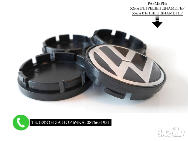 Капачки За Джанти 55/52мм / за Volkswagen VW Волксваген / черни декоративни тапи за централен отвор, снимка 12 - Аксесоари и консумативи - 44697689