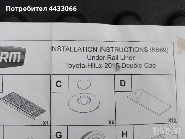 Toyota Hilux пластмасова вана , снимка 2 - Части - 49926424