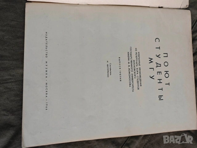 Поют студенты МГУ 1966 +песни социалистических стран 1961, снимка 2 - Специализирана литература - 53847768