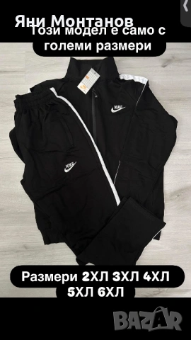 Дълги Екипи , снимка 12 - Комплекти - 53133546