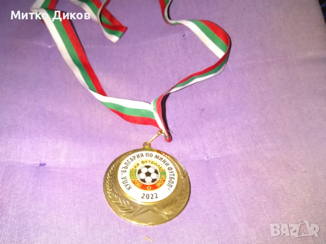 Купа на България по мини футбол 2022 година медал фи 7см