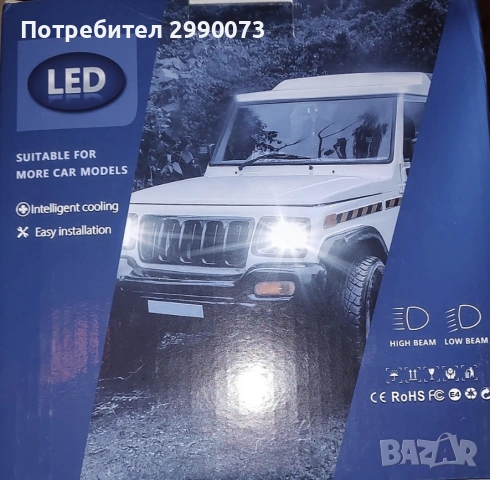 Лед фарове за джип или мотор 
