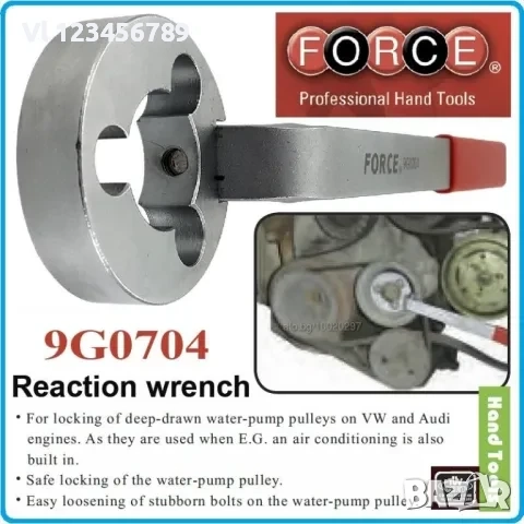 Ключ за водна помпа FORCE за VW и AUDI, снимка 4 - Ключове - 52110810