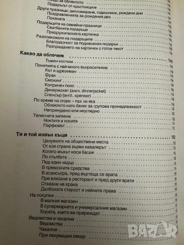 Добрите обноски-Ханс-Георг Шнитцер, снимка 8 - Енциклопедии, справочници - 51837894
