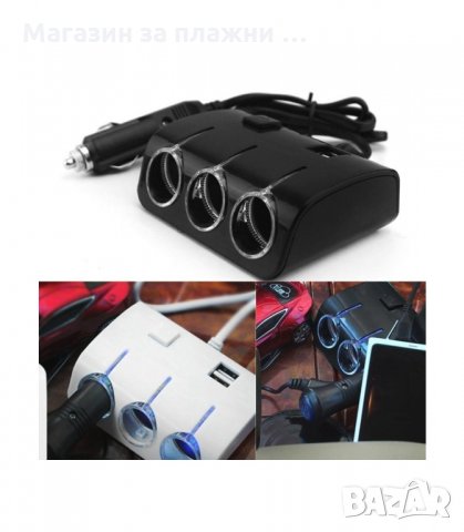 МОЩЕН 120W РАЗКЛОНИТЕЛ ЗА КОЛА С 3 ГНЕЗДА ЗА ЗАПАЛКА И 2 USB ВХОДА - код 1506, снимка 7 - Аксесоари и консумативи - 34290077