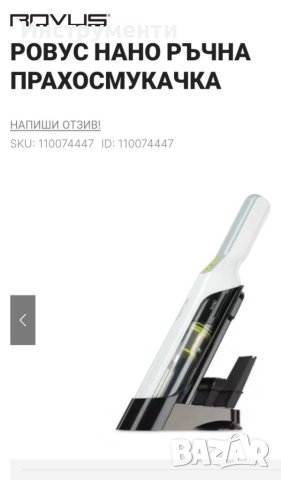 Прахосмукачка за кола ровус, снимка 1