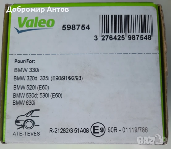 VALEO Накладки ЗАДНИ BMW E90/E60/F15/F16, снимка 3 - Части - 50712915