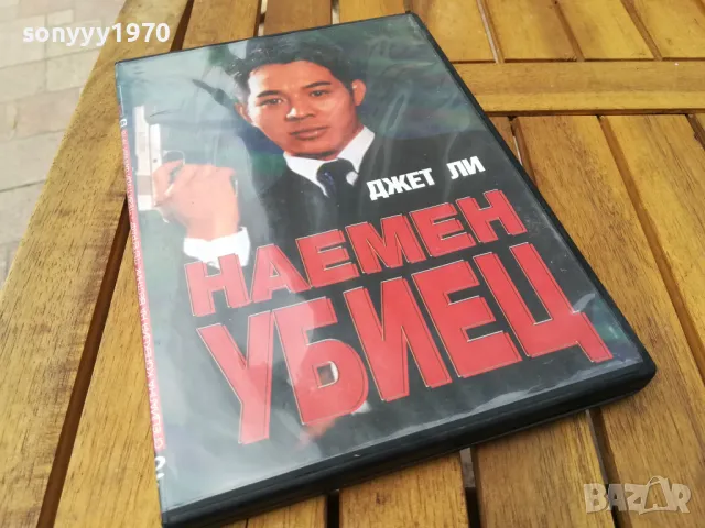 НАЕМЕН УБИЕЦ ДВД 0705251724, снимка 3 - DVD филми - 50193757
