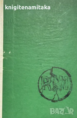 Злият магьосник - Рьоне-Виктор Пил, снимка 1