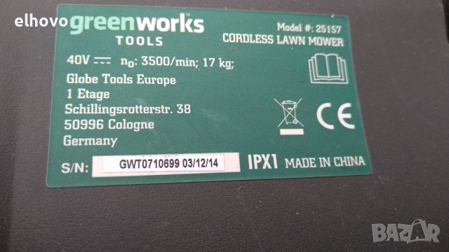 Косачка акумулаторна Green Works 25157, снимка 7 - Градинска техника - 39858888