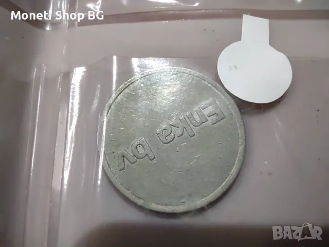 23бр. токени жето интерестни и не проверявани, снимка 7 - Нумизматика и бонистика - 50211516