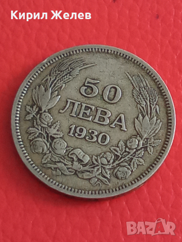 Български 50 лева 1930 г СРЕБРО 26687, снимка 6 - Нумизматика и бонистика - 36355520