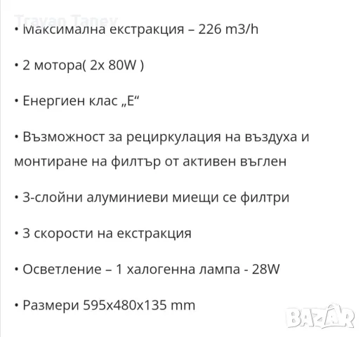 Абсорбатор Rhonson, снимка 2 - Абсорбатори - 47901518