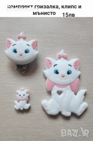 Комплект гризалка  , клипс и мънисто