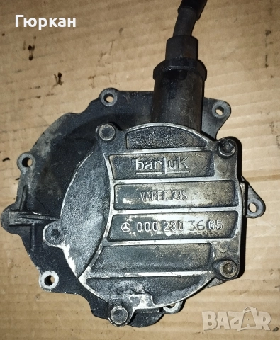 Mercedes Вакуум Помпа 