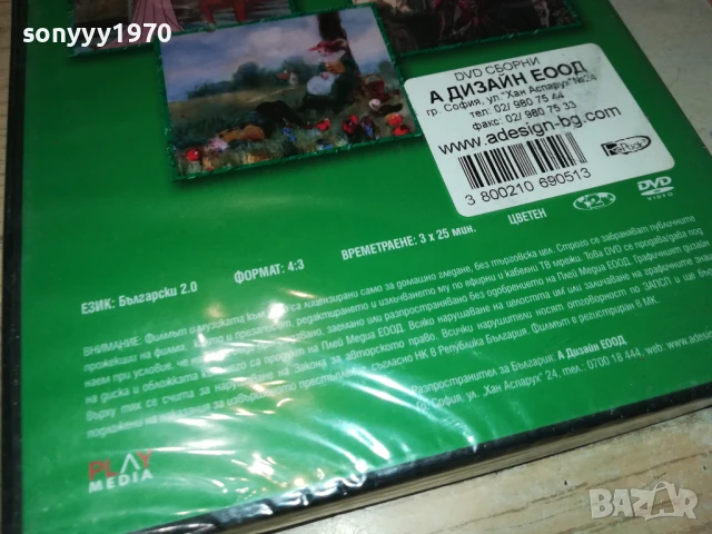 ШЕКСПИРОВИ ПРИКАЗКИ ДВД 1906251002, снимка 6 - DVD филми - 50720443