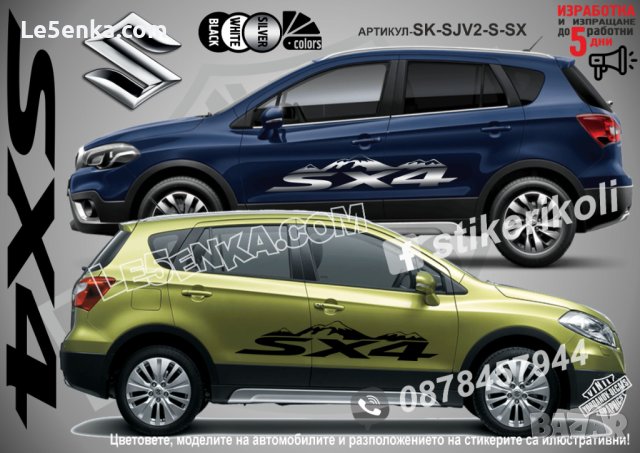 Suzuki SX4 SX 4 стикери надписи лепенки фолио SK-SJV2-S-SX