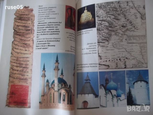 Книга "Казанското ханство - Георги Владимиров" - 128 стр., снимка 7 - Специализирана литература - 52968168