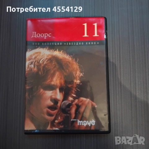 Доорс (DVD)