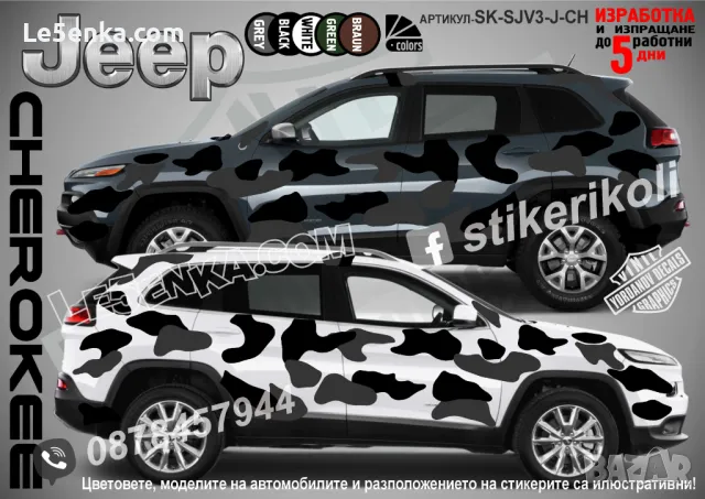 Jeep Patriot SK-SJV3-J-PA Кaмуфлаж Офроуд Джип Пикап Лодка Camouflage Off-Road стикери