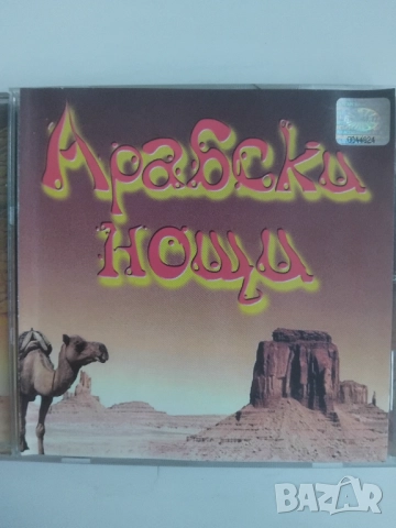 Арабски нощи 2003 аудио диск музика