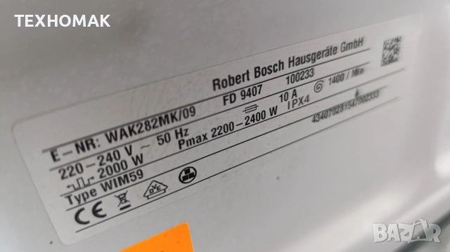 Пералня BOSCH клас А+++ 8кг. инверторен мотор,  , снимка 6 - Перални - 53820762