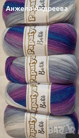 Прежда Papatya Batik комплект от 500гр за 11€ Може и на бройка 2,20€ 100гр - 360м 