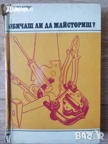 литература класика кухня техническа ремонти история, снимка 5 - Други - 51601653