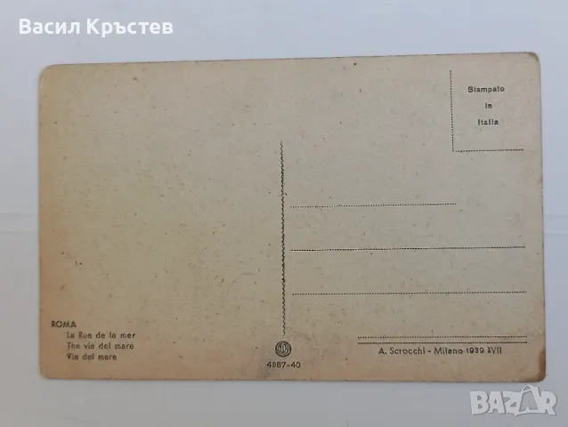 Пътували картички - Италия 3 бр., - и Комплект от 5 бр. - Рим, 1939 г., снимка 10 - Филателия - 47795429