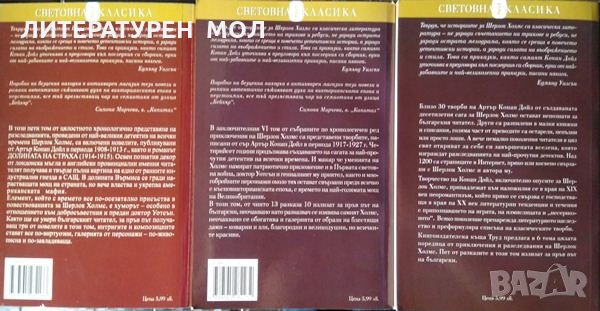 Шерлок Холмс. Комплект от 6 книги. 2000 - 2001 г., снимка 3 - Художествена литература - 34617722