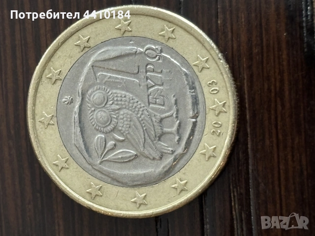 1евро монета , снимка 3 - Нумизматика и бонистика - 53333025