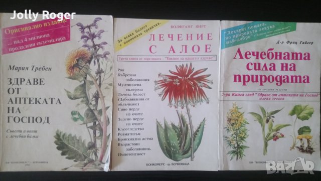 Природолечение - 3 книги