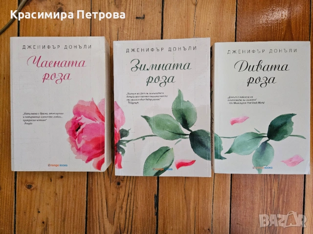 Поредица ”Чаената роза” - Дженифър Донъли
