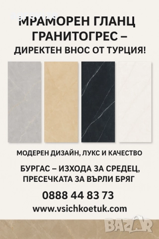ГРАНИТОГРЕС – ДИРЕКТЕН ВНОС ОТ ТУРЦИЯ!, снимка 4 - Облицовки - 51549779