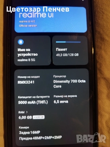 Продавам Realme 8 5G , снимка 4 - Xiaomi - 53668055